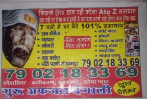 अंधश्रद्धेचा कायदा असून सुद्धा भोंदूगिरीच्या जाहिरातींतुन जनतेची लूट