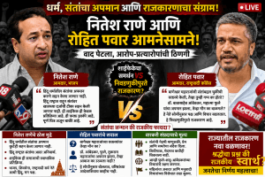 हिंदुत्व की राजकारण? राणे आणि रोहित पवार यांच्यातील शाब्दिक युद्ध.