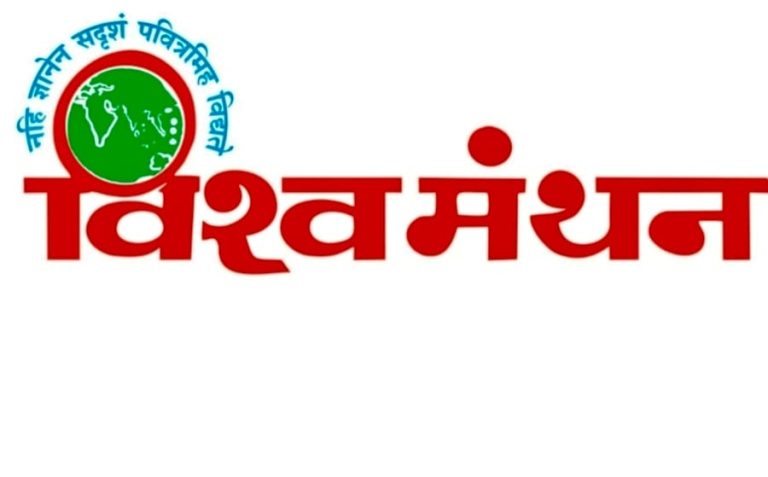 विश्वमंथन वेबसाइड सस्पेंड