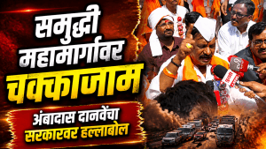 कांदे भाववाढ समृद्धीवर चक्काजाम, दानवेंचा सरकारला इशारा
