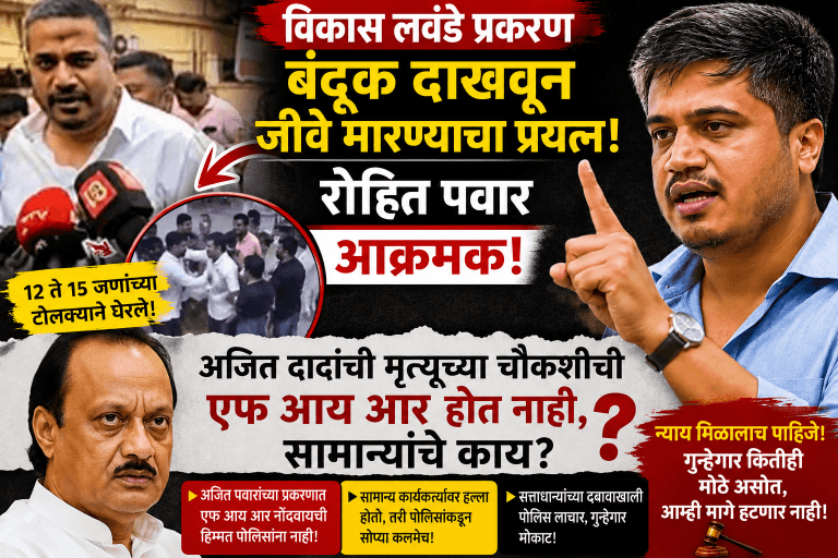 अजित पवार यांच्या मृत्यूची तक्रार नोंदवून घेतली जात नसेल तर सामान्य माणसाचे काय? – रोहित पवार