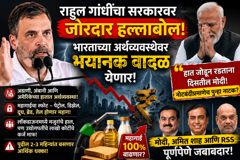 आर्थिक मंदीला नरेंद्र मोदी, अमित शहा आणि राष्ट्रीय स्वयंसेवक संघ जबाबदार -राहुल गांधी