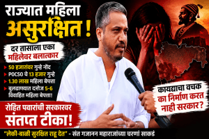 राज्यात महिला असुरक्षित -रोहित पवार