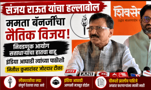 ममता बॅनर्जींचा पराभव नाही, हा तर लढा; संजय राऊत
