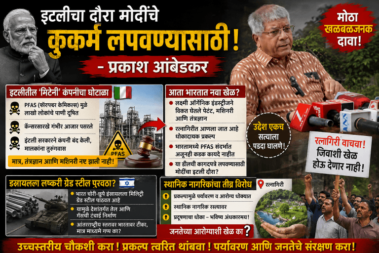 इटलीचा दौरा मोदींचे कुकर्म लपवण्यासाठी -प्रकाश आंबेडकर