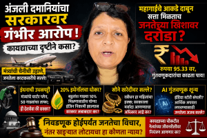निवडणूक संपली, जनता खड्ड्यात! -अंजली दमानिया