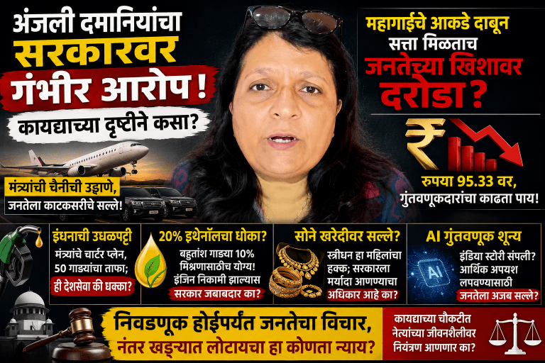 निवडणूक संपली, जनता खड्ड्यात! -अंजली दमानिया