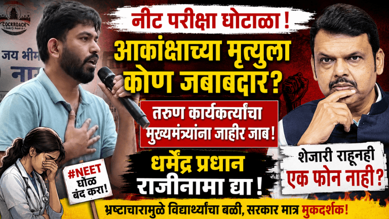 नीट परीक्षा गोंधळ: मुख्यमंत्री फडणवीस यांचावर नागपुरात अभिजित दिपकेंचा सणसणीत प्रहार