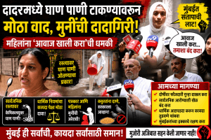 दादरमध्ये जैन मुनींची अरेरावी; रस्त्यावर घाण पाणी टाकण्यावरून मोठा वाद