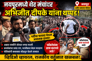 अभिजीत दिपके यांच्यावर हल्ला करून आंदोलन चिरडण्याचा कट?