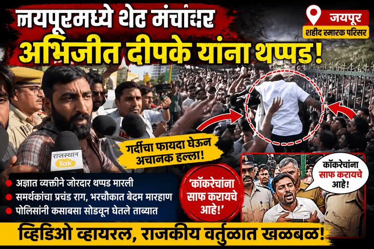 अभिजीत दिपके यांच्यावर हल्ला करून आंदोलन चिरडण्याचा कट?