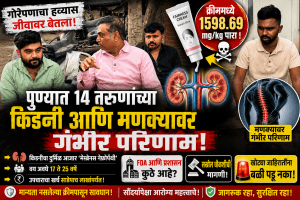 सावधान! गोरेपणाच्या क्रीमचे धोके; तरुणांचा जीव धोक्यात.
