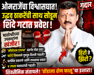 ओमराजे निंबाळकर शिंदे गटात? उद्धव ठाकरेंना धक्का, शिवसैनिकांमध्ये संतापाची लाट!