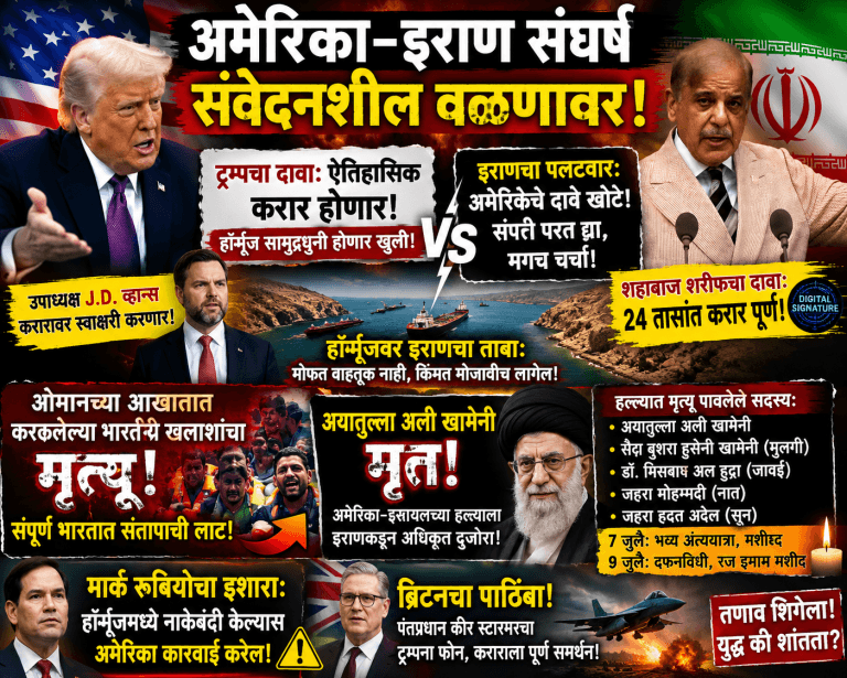 अमेरिका-इराण करार: ट्रम्प यांची घोषणा; इराण आपल्या मागण्यांवर ठाम