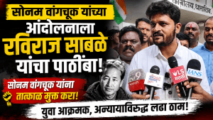 सोनम वांगचूक यांच्या समर्थनार्थ धाराशिवमध्ये रविराज साबळे व तरुण आक्रमक