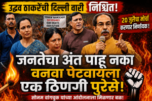 जनतेचा अंत पाहू नका वनवा पेटवायला एक ठिणगी पुरेशी-सुषमा अंधारे