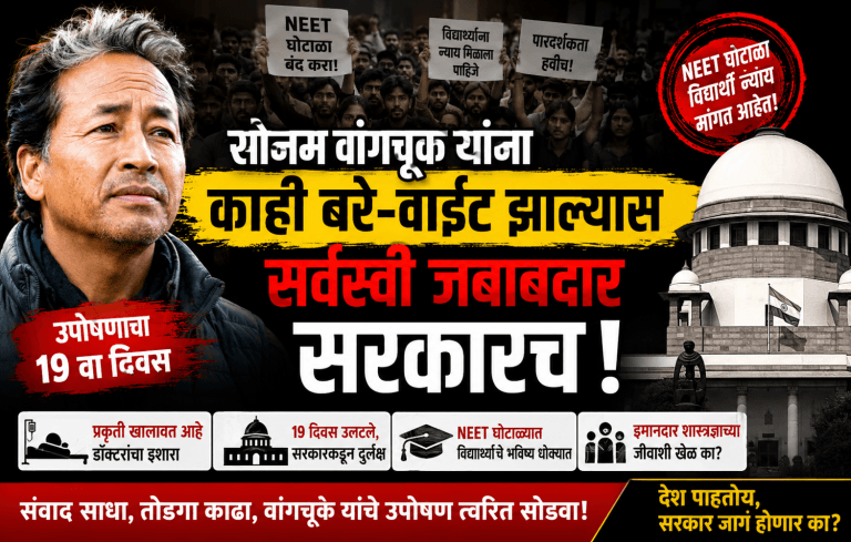 ​”सोनम वांगचूक यांना काही बरे-वाईट झाल्यास सर्वस्वी जबाबदार सरकारच