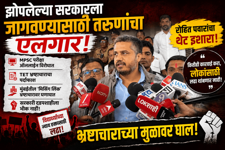 सरकारवर टीका: राज्यात सध्या झोपलेले सरकार सत्तेत आहे-रोहित पवार