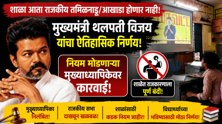 लाईव्ह सभा दाखवणे पडले महागात; मुख्याध्यापिका निलंबित
