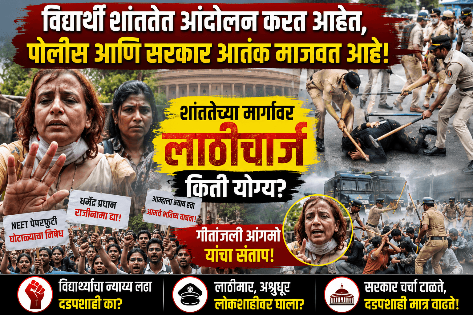 “विद्यार्थी शांततेत आंदोलन करत आहेत, पोलीस आणि सरकार आतंक माजवत आहे!” – गीतांजली आंगमो यांचा संताप!