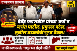 मुंबईच्या राजकीय वर्तुळात खळबळ: मुख्यमंत्र्यांच्या निवासस्थानी राष्ट्रवादीच्या दोन्ही गटांच्या बड्या नेत्यांची गुप्त बैठक!