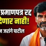 एकही कुणबी प्रमाणपत्र रद्द होऊ देणार नाही – मनोज जरांगे पाटील