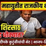 संजय शिरसाठ यांचे मंत्रिपद धोक्यात? महायुतीत वादाची ठिणगी