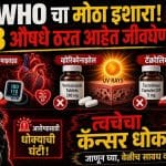 सावधान! कॅन्सरचा मोठा धोका; बीपीसह ‘या’ तीन औषधांमुळे आरोग्याशी खेळ!