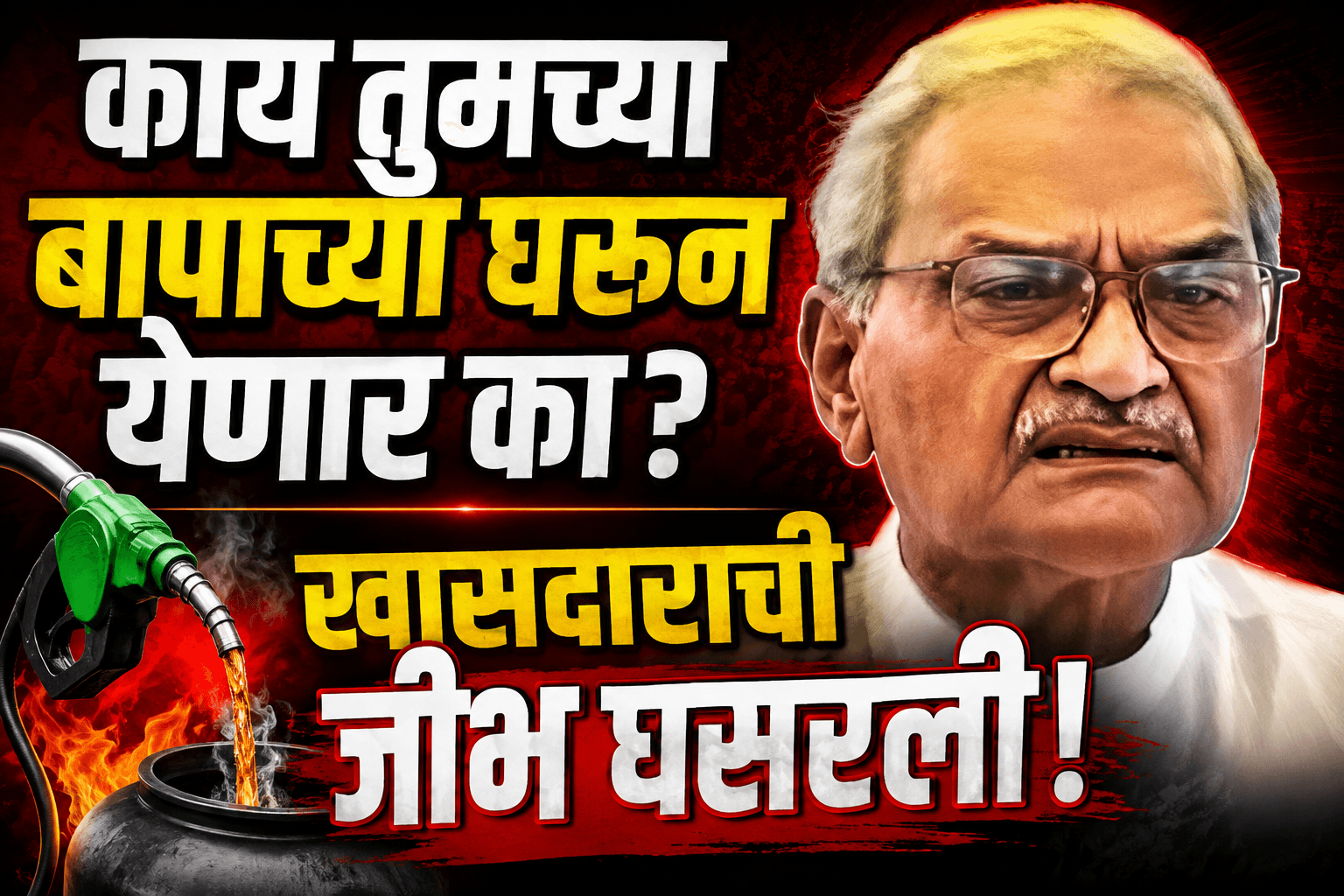 इथेनॉल वादावर भाजप खासदाराची जीभ घसरली