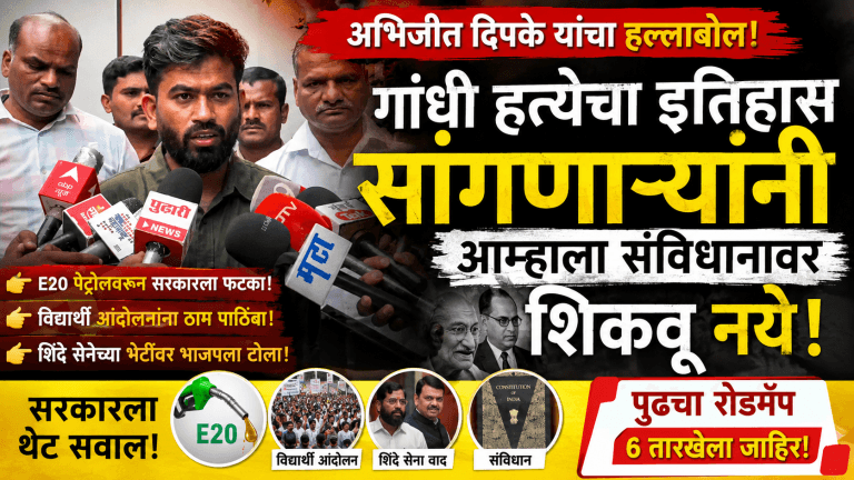 संविधानावर बोलण्याचा अधिकार नाही; अभिजीत दिपके यांचा सरकारवर हल्लाबोल!
