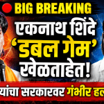 ‘डबल गेम’ खेळत असल्याचा एकनाथ शिंदेवर आरोप-जरांगे पाटील