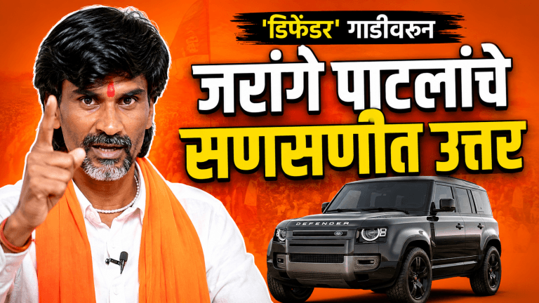 मनोज जरांगे पाटलांचे डिफेंडर गाडीवरील आरोपांना प्रत्युत्तर
