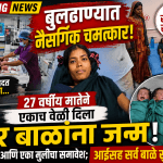 बुलढाणा: विना वैद्यकीय मदत एकाचवेळी चार बाळांचा जन्म