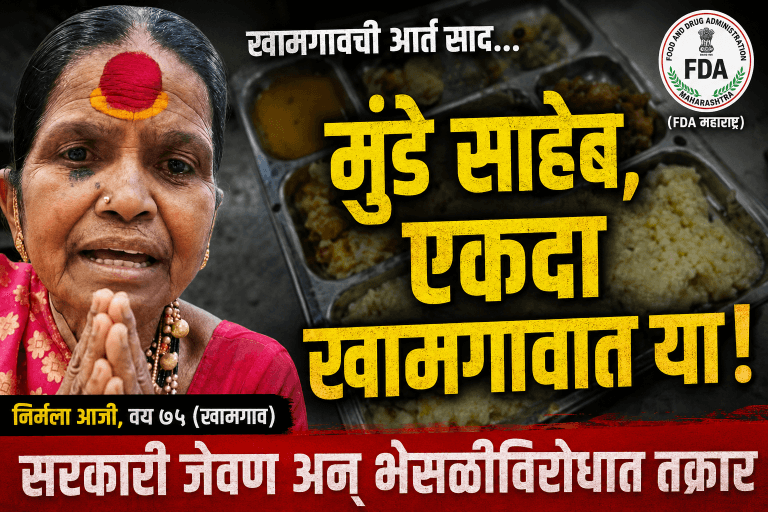 तुकाराम मुंडे साहेब, खामगावात या -निर्मला आजी