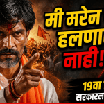 मराठा आरक्षणाचा लढा तीव्र; मनोज जरांगे पाटील यांच्या उपोषणाचा १९ वा दिवस