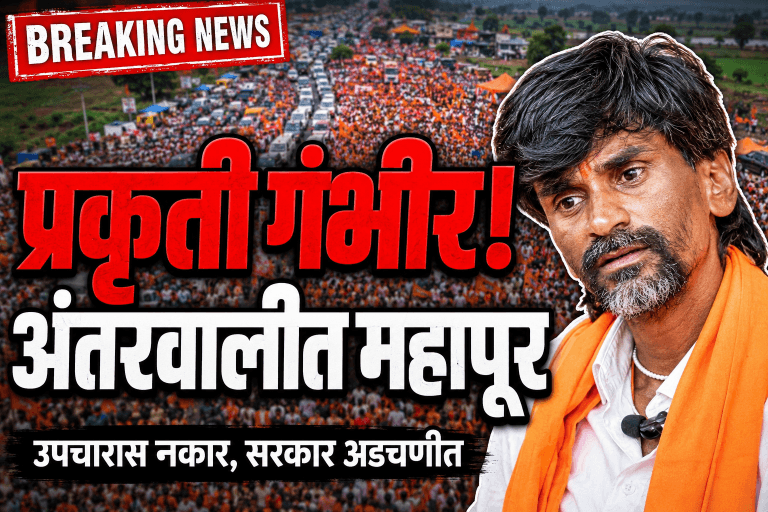 मनोज जरांगे पाटलांची प्रकृती खालावली, अंतरवाली सराटीत गर्दी