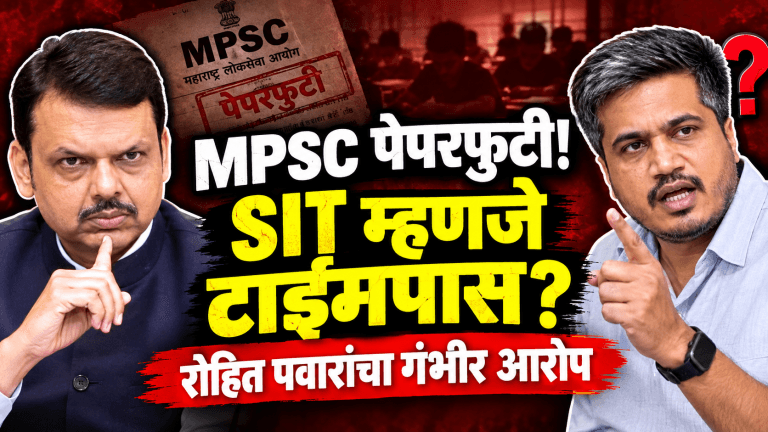 MPSC पेपरफुटी: SIT म्हणजे ‘इंटरेस्टेड टाईमपास’, रोहित पवारांचा सरकारवर घणाघात!