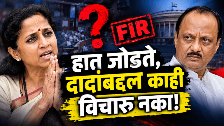 सुप्रिया सुळे आक्रमक: "दादांबद्दल काही विचारू नका!"