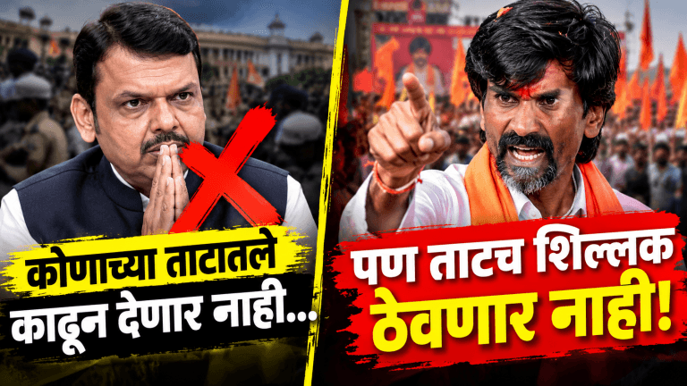 “तुमच्याकडे ताटच ठेवणार नाही”; जरांगे पाटलांचा मुख्यमंत्र्यांना थेट इशारा